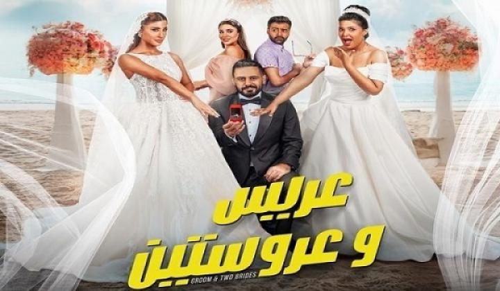 مشاهدة فيلم عريس وعروستين 2025