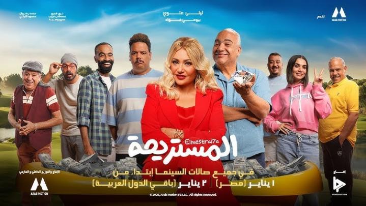 مشاهدة فيلم المستريحة 2025