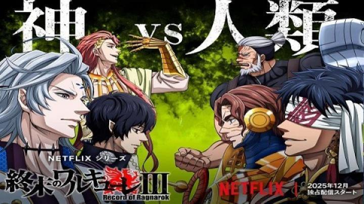 انمي Record of Ragnarok الموسم الثالث الحلقة 3 الثالثة مترجم